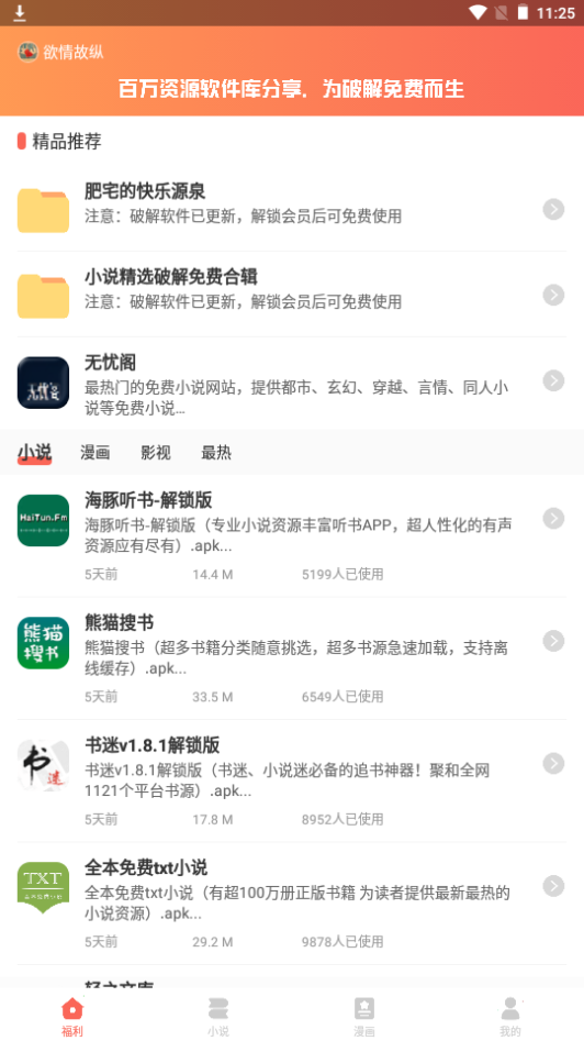 无忧阁免费苹果下载