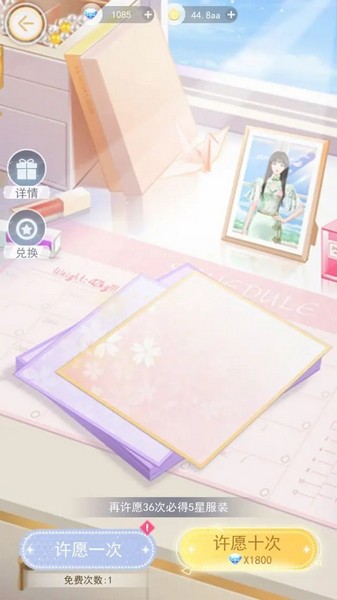 梦幻时装周苹果版手机下载