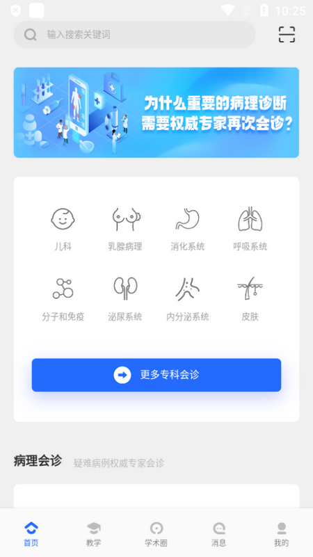 复旦云病理手机ios版