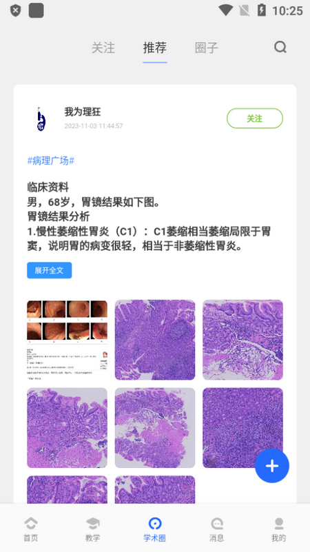 复旦云病理手机ios版