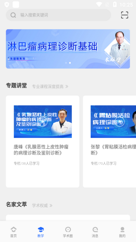 复旦云病理手机ios版