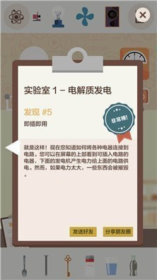 电是怎么形成的通关攻略图片1