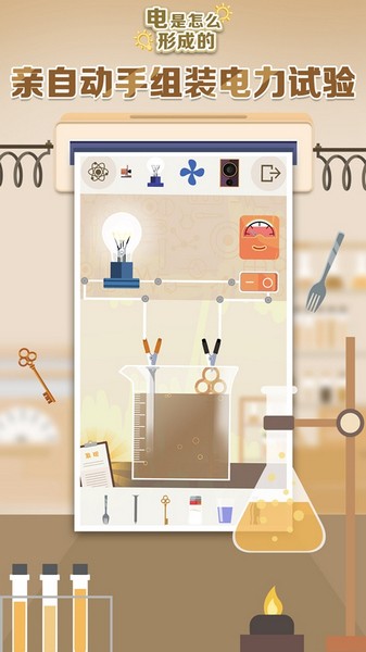 电是怎么形成的手机版app下载