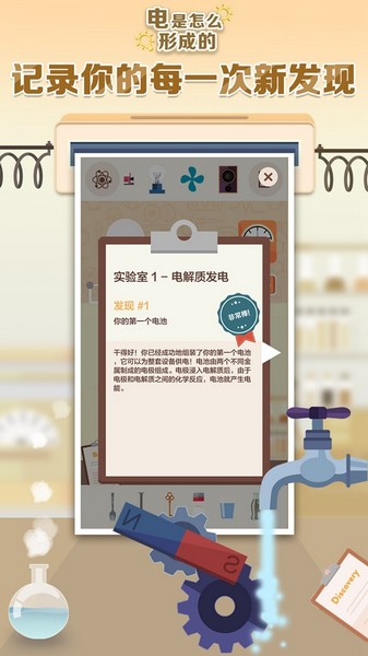 电是怎么形成的手机版app下载