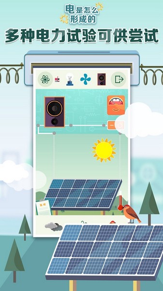 电是怎么形成的手机版app下载