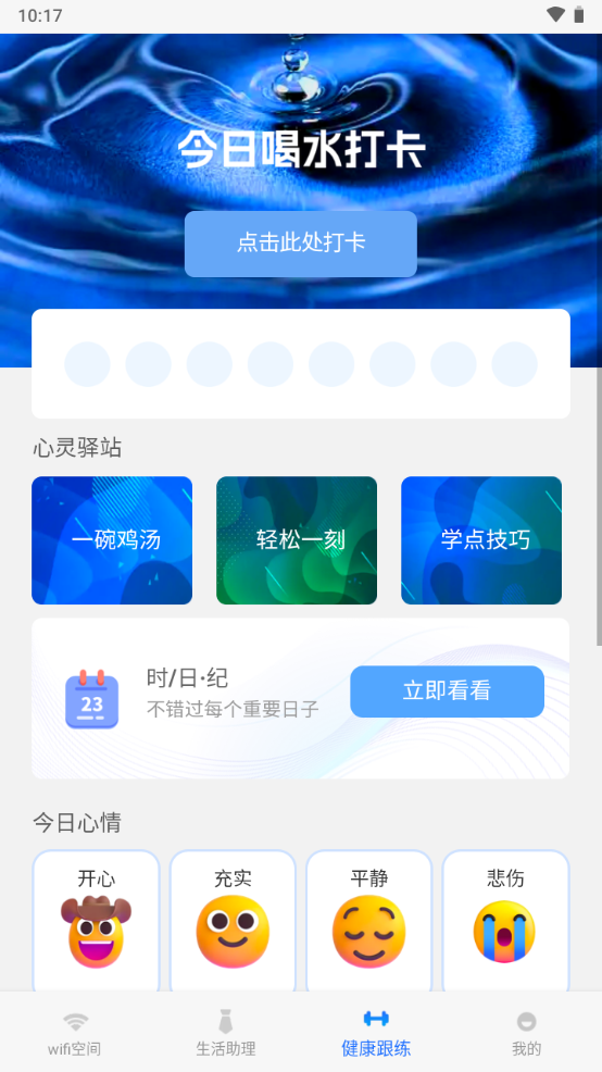 高速WiFi网络手机下载免费版