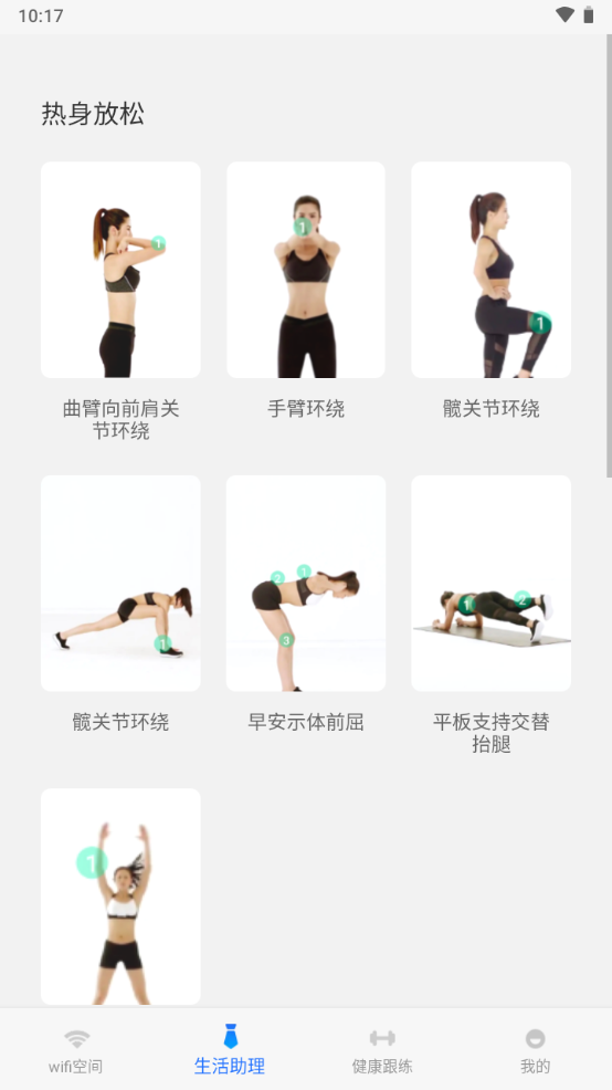 高速WiFi网络手机下载免费版