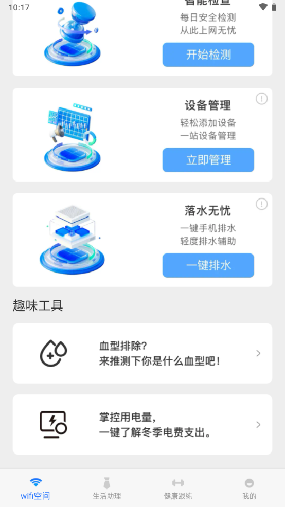 高速WiFi网络手机下载免费版