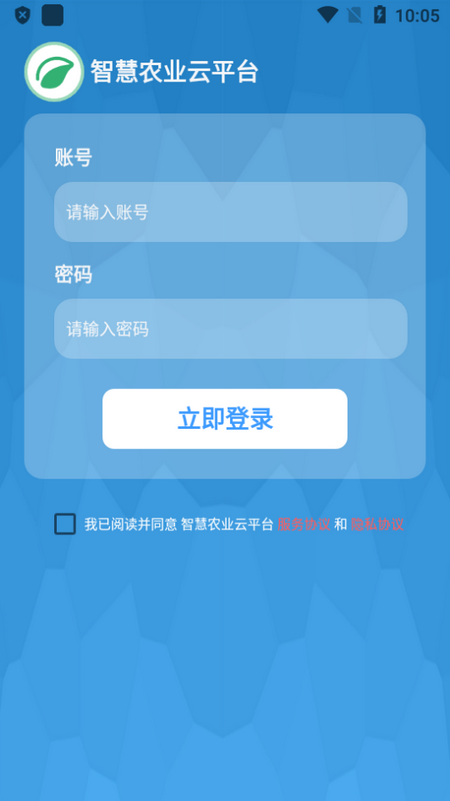 智慧农业云平台ios下载安装