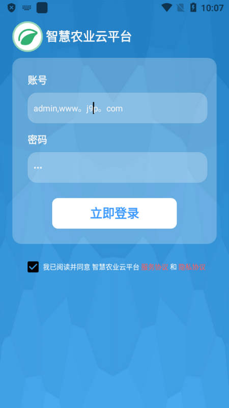智慧农业云平台ios下载安装