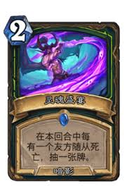 炉石传说灵魂检索卡牌图鉴是什么