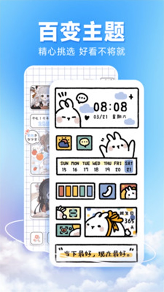 图图主题秀下载手机版