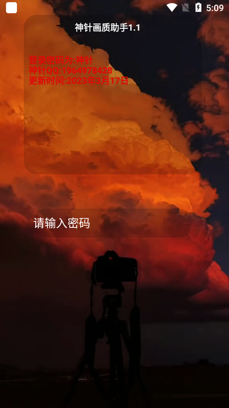 神针画质助手免费版