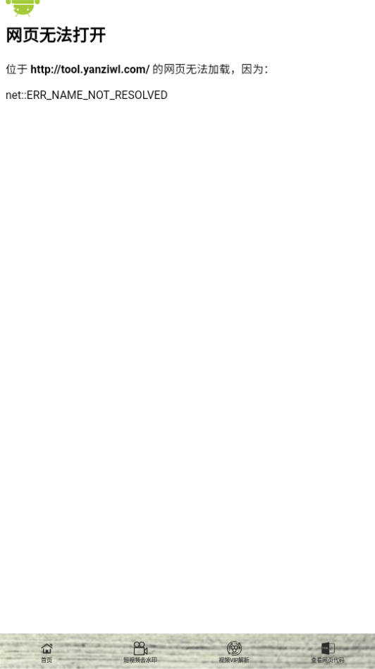 万能解析助手免费版苹果版