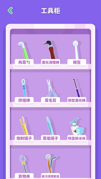 你是来掏耳屎的吧手机ios版