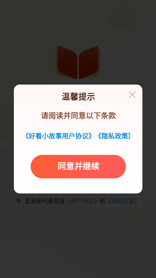好看小故事app手机版