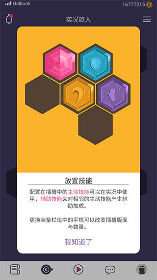 实况旅人破解版截图2