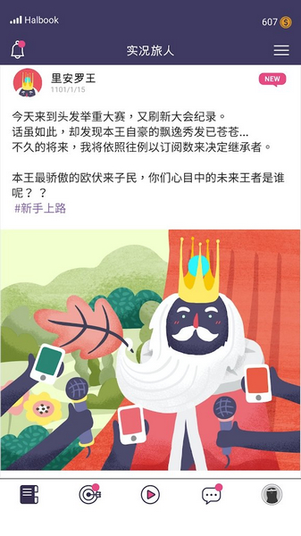 实况旅人ios版2025下载