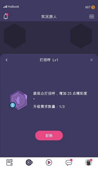 实况旅人ios版2025下载