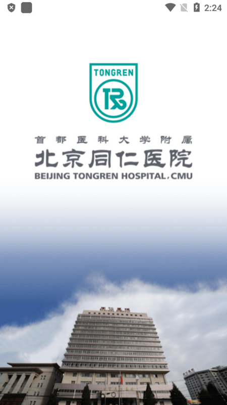 北京同仁医院ios免费下载