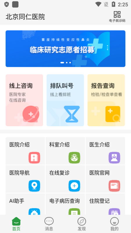 北京同仁医院ios免费下载