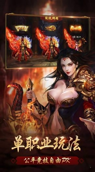 靓装传奇游戏免费安卓版下载