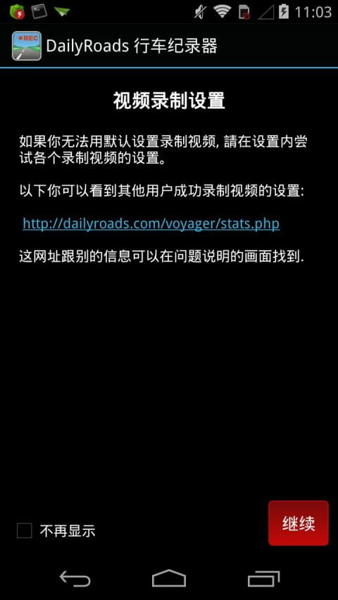 行车记录器 DailyRoads下载安装2026版
