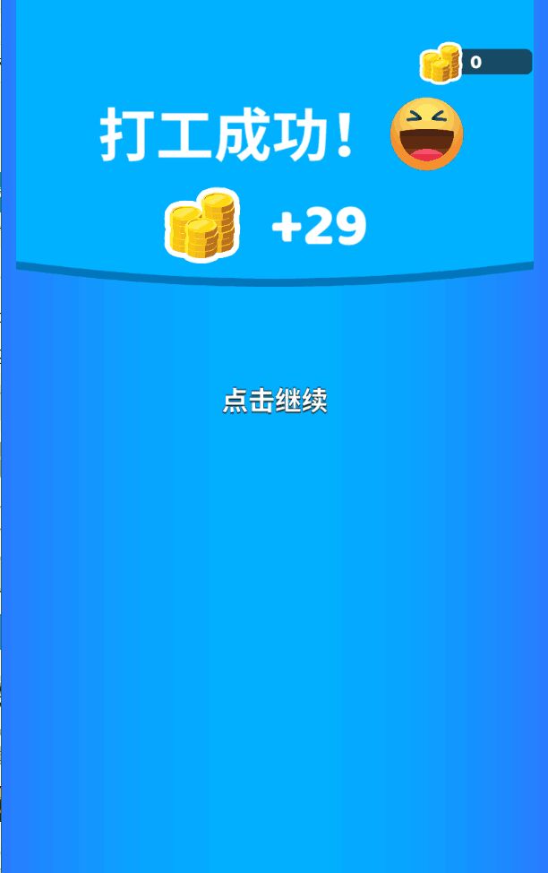 冲鸭打工人官方版