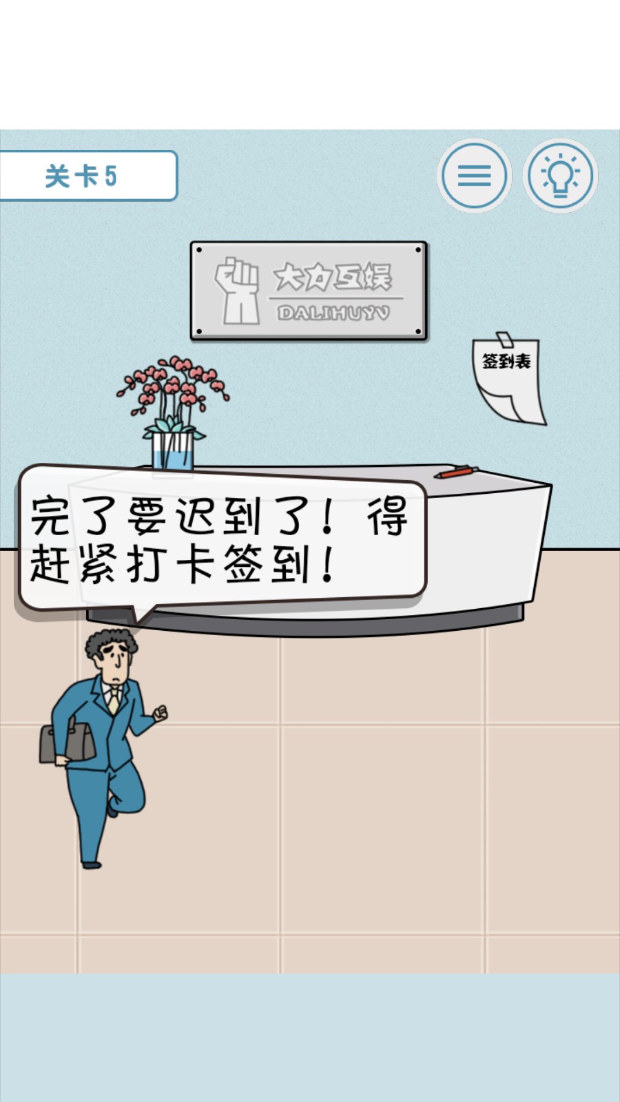 绝对不要迟到官方版