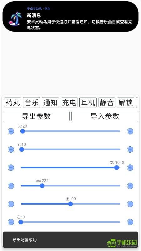 安卓灵动岛攻略