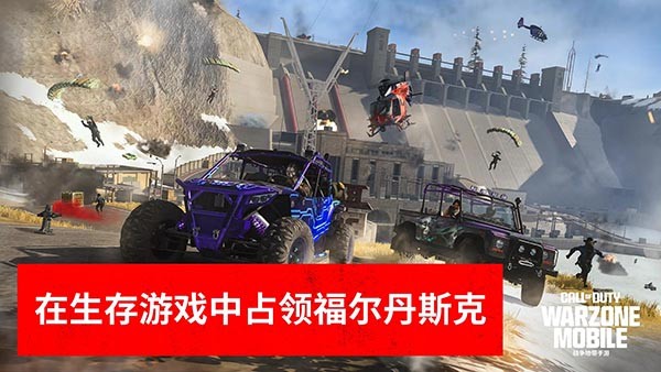 使命召唤战区手游最新版2025(COD Warzone)免费安卓版下载