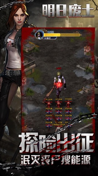 明日废土手游最新版安卓