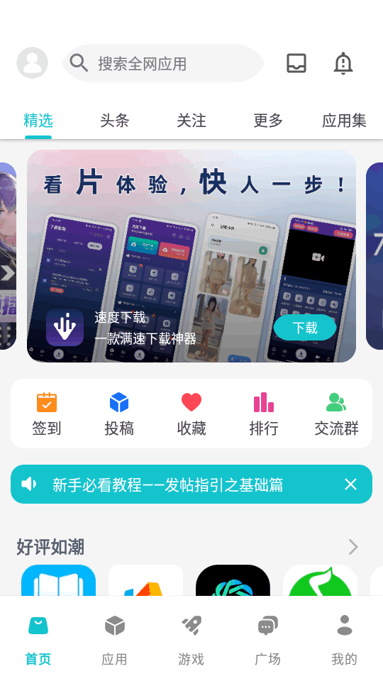 神奇应用app官方版2026版下载