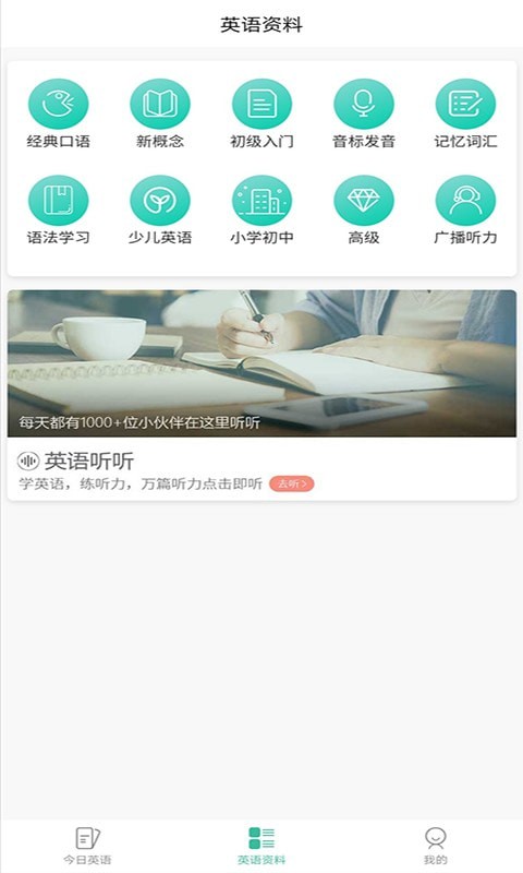 优选英语听力安卓最新版下载 v1.0app最新下载