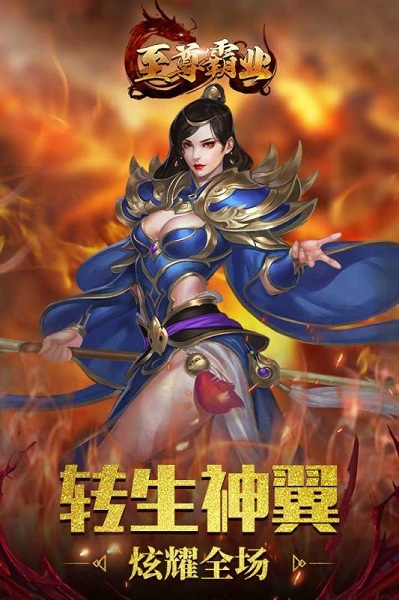 至尊霸业传奇游戏最新安卓下载