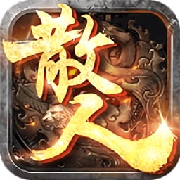 散人沙城安卓游戏下载