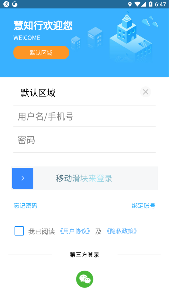 慧知行初中版2026最新版本安卓版