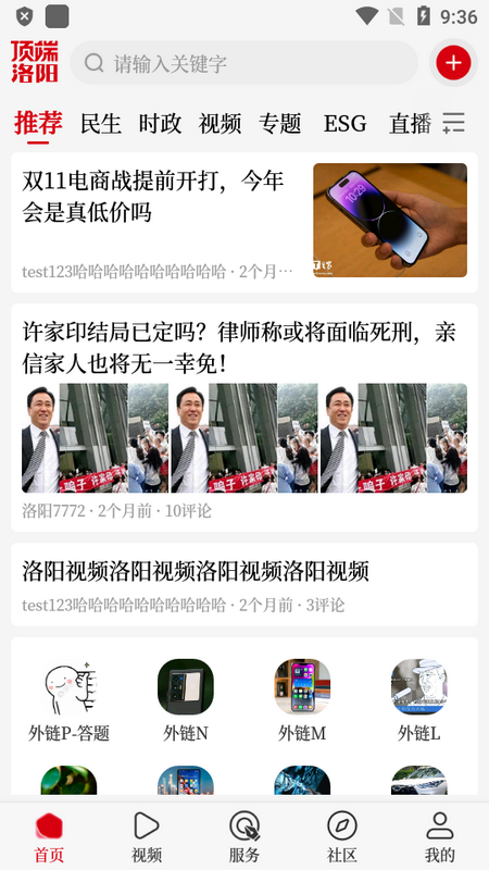 顶端洛阳测试版