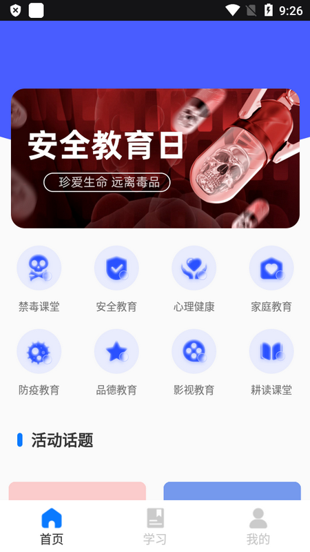 综合素质平台ios版