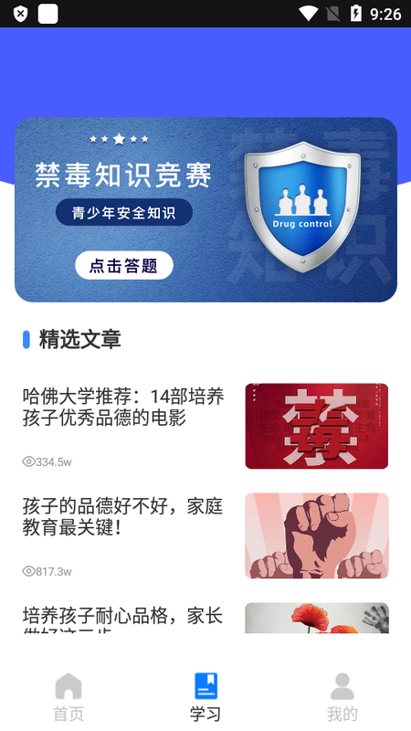 综合素质平台ios版