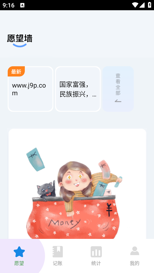 流星守愿ios下载免费版