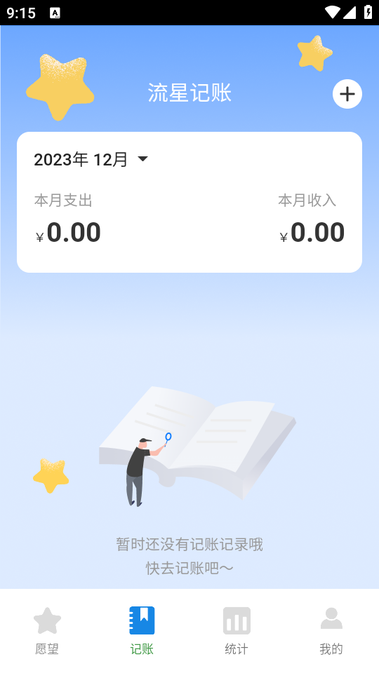 流星守愿ios下载免费版