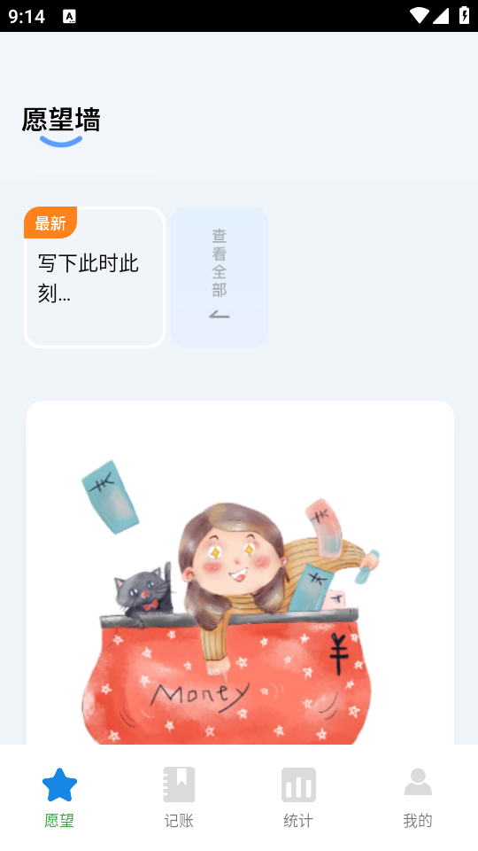 流星守愿ios下载免费版