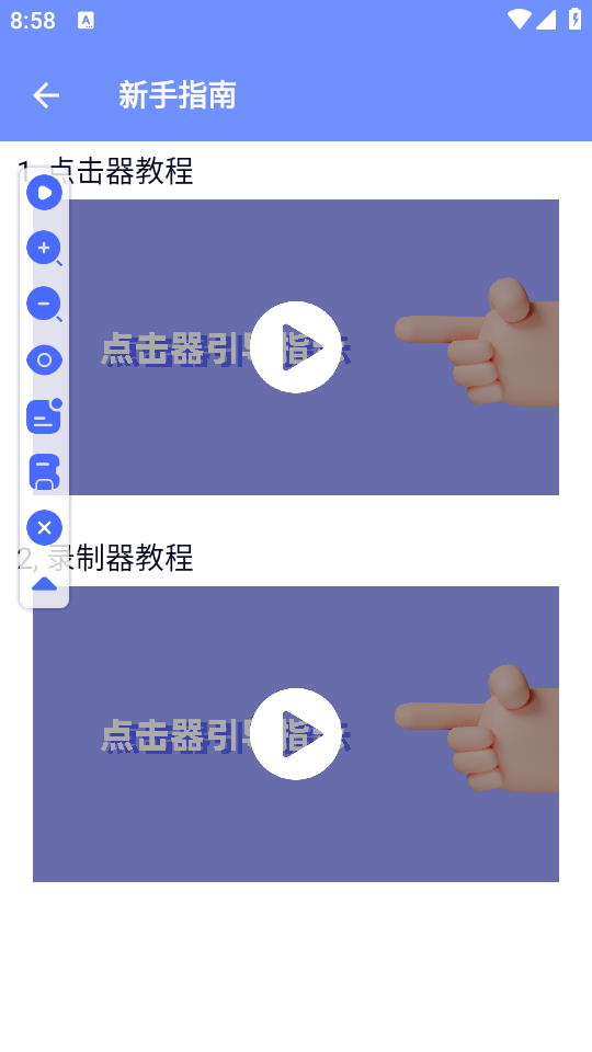 连点器全能王苹果免费下载
