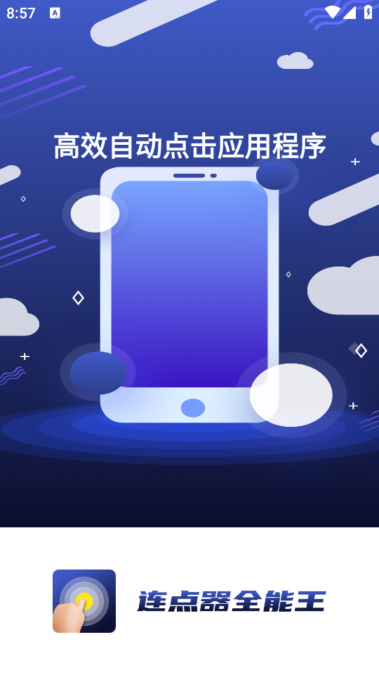 连点器全能王苹果免费下载