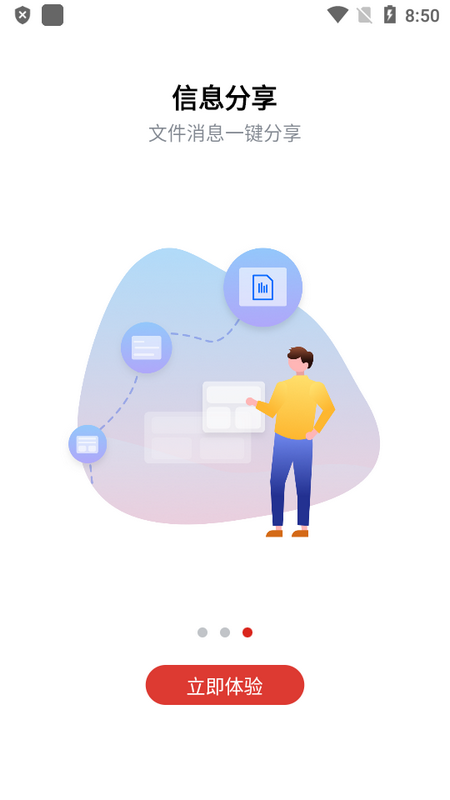 联通云会议手机ios下载