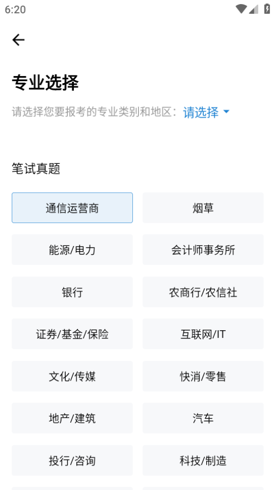 职考星app手机版