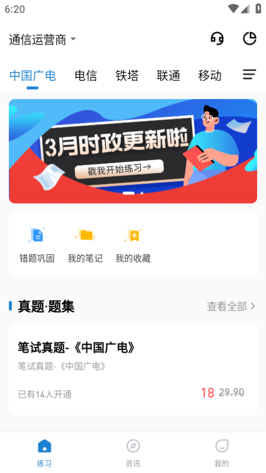 职考星手机下载