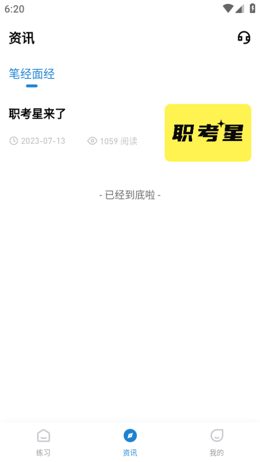 职考星手机下载