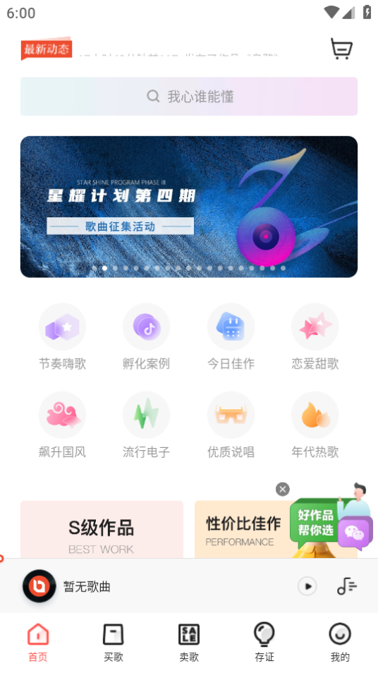 音乐蜜蜂手机版